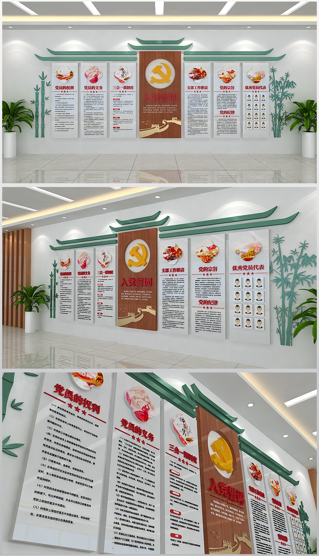 展厅墙面形象墙入党誓词设计模板含效果图