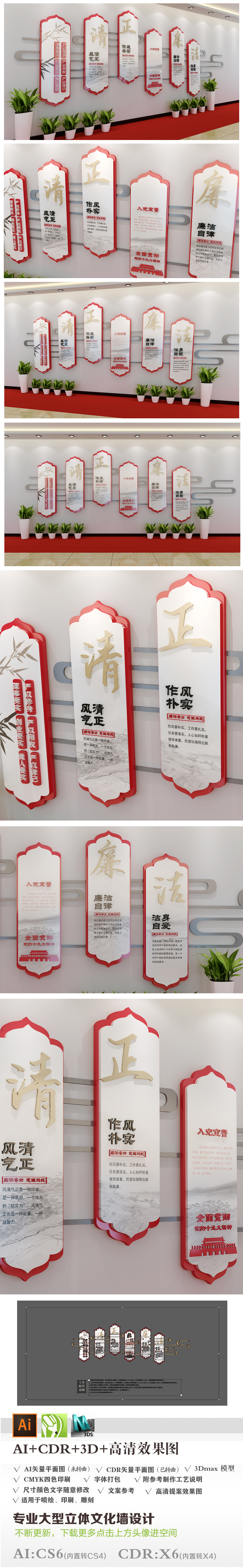 原创古典清正廉洁廉政文化党员展厅党建文化墙
