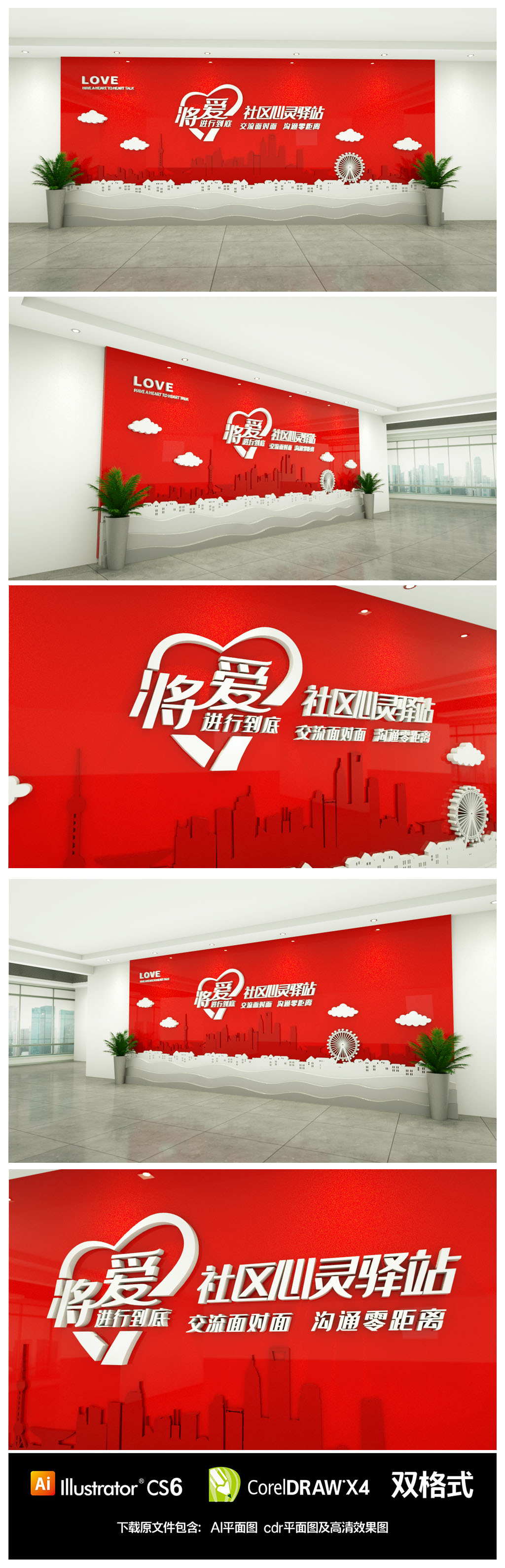 社区心灵驿站谈心室文化墙设计