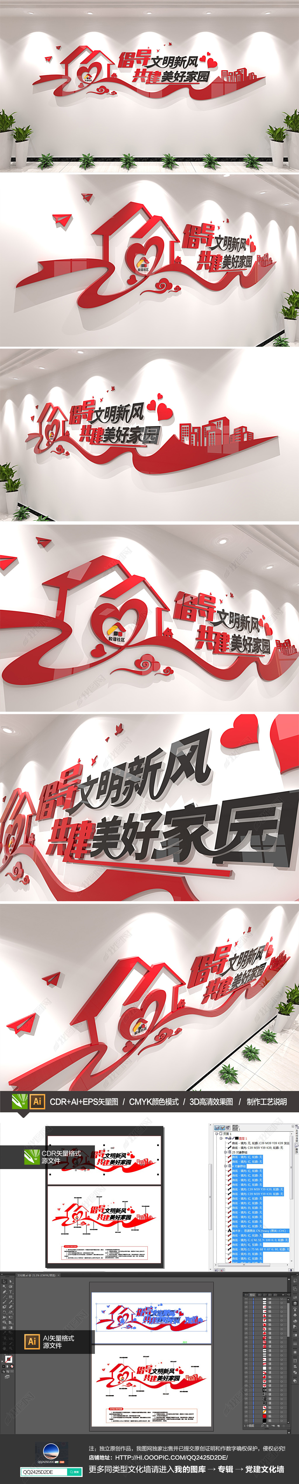 社区文化墙形象墙过道走廊社区建设文明标语