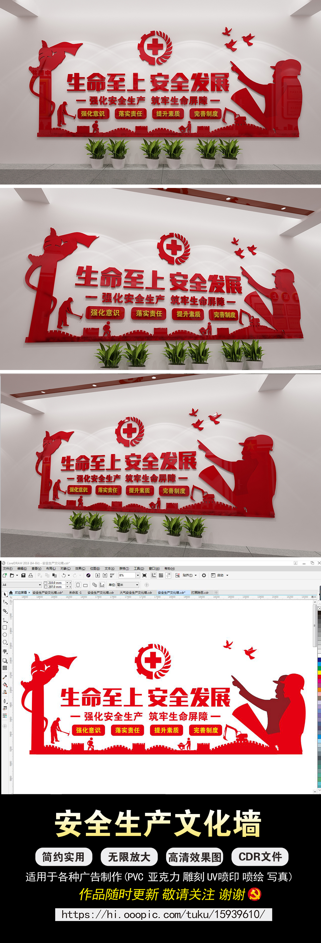 2019安全生产月工地企业单位贴纸文化墙