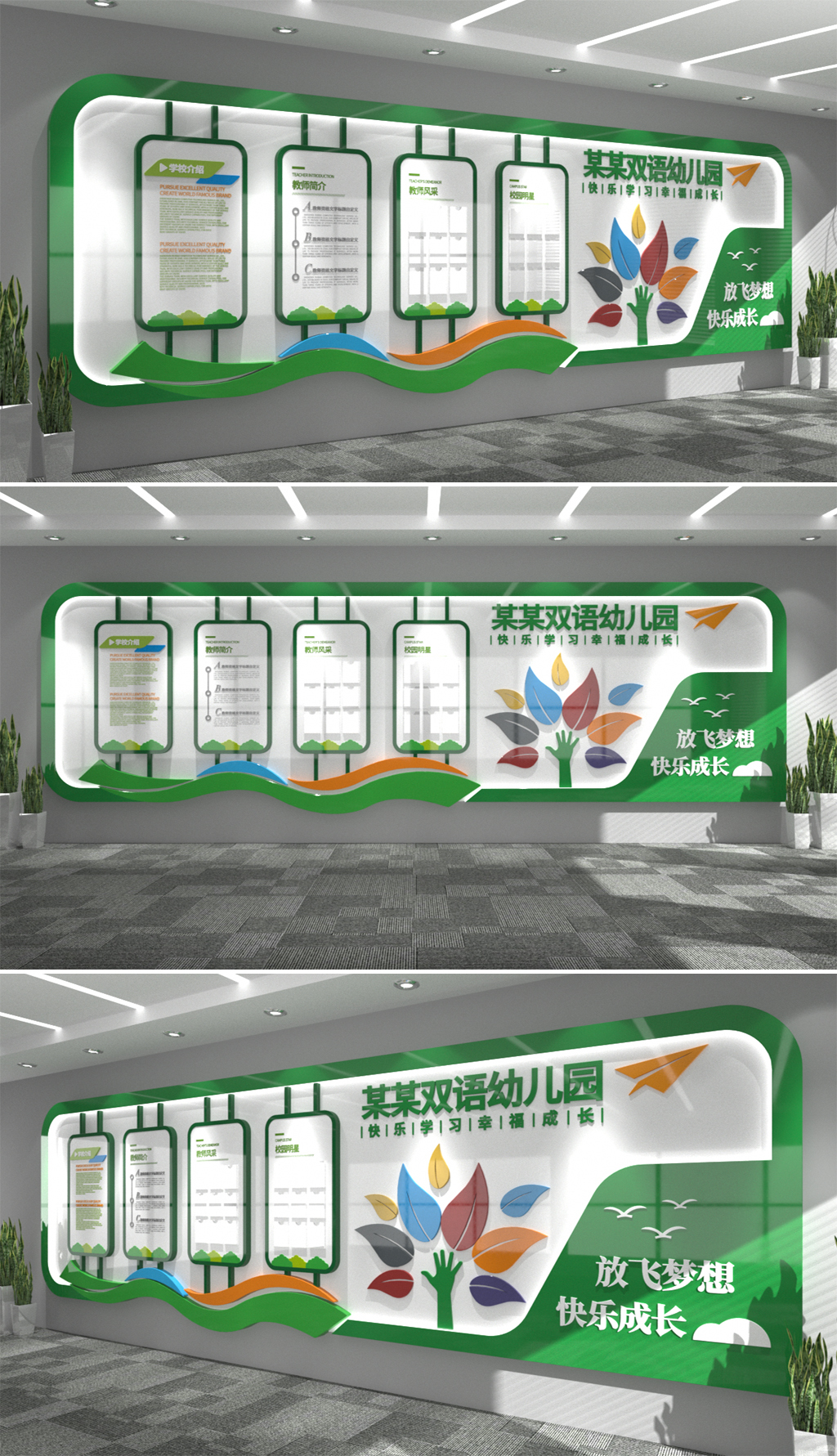 时尚校园文化幼儿园文化墙学校教育