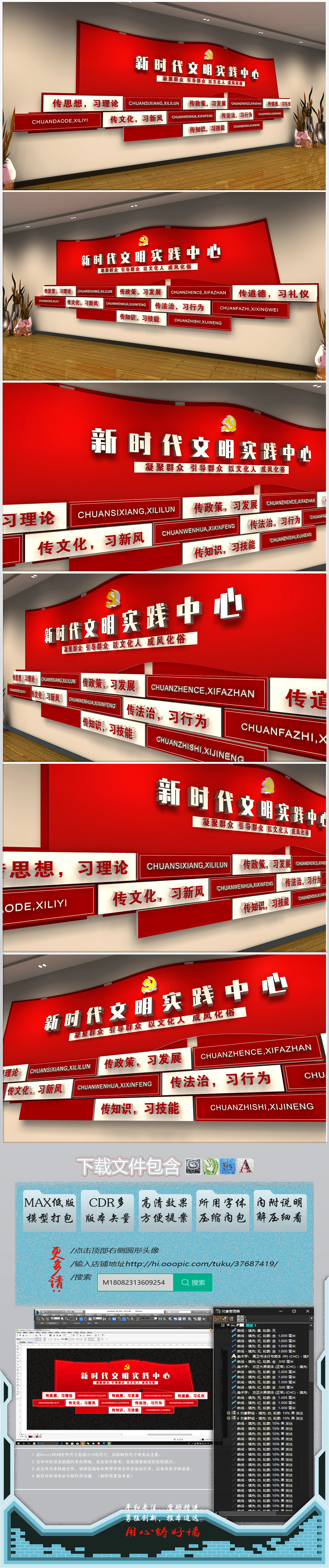 红色简洁新时代文明实践中心文化墙接待厅