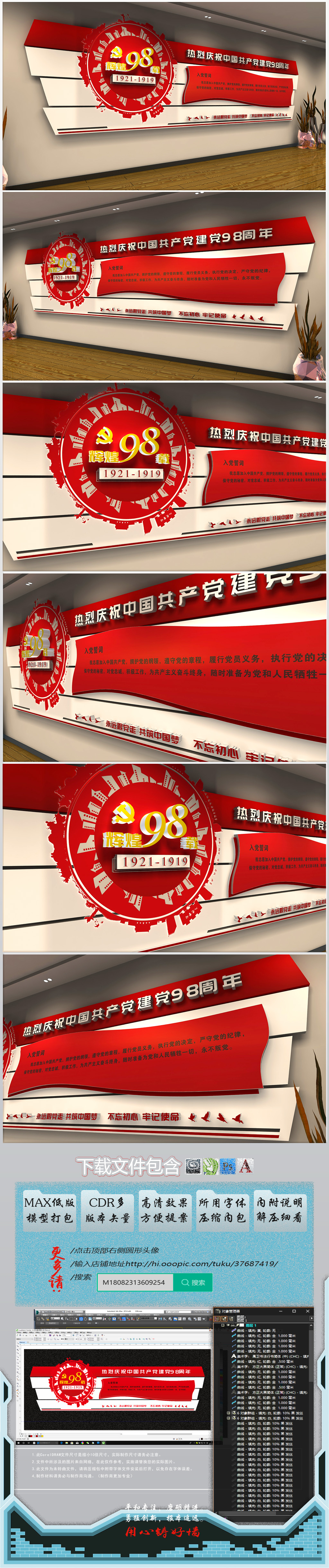 热烈庆祝中国共产党建党98周年文化墙