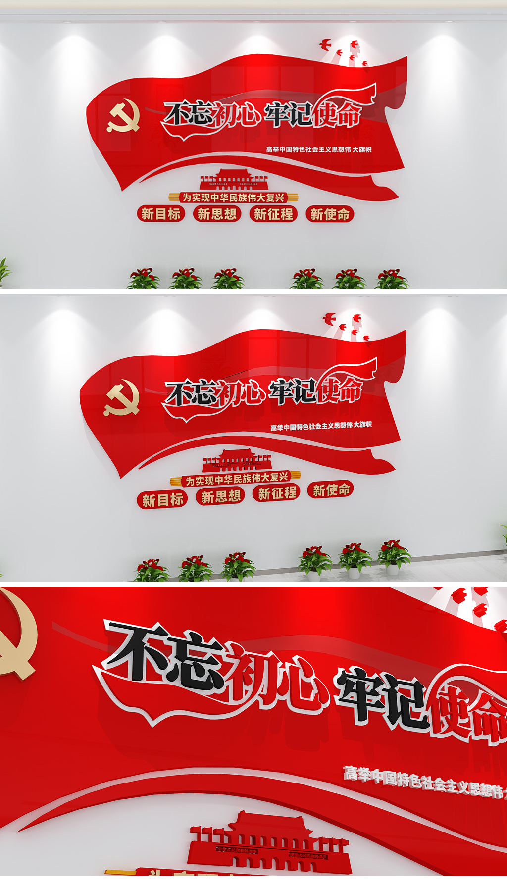 旗帜红色飘带立式不忘初心牢记使命党建文化