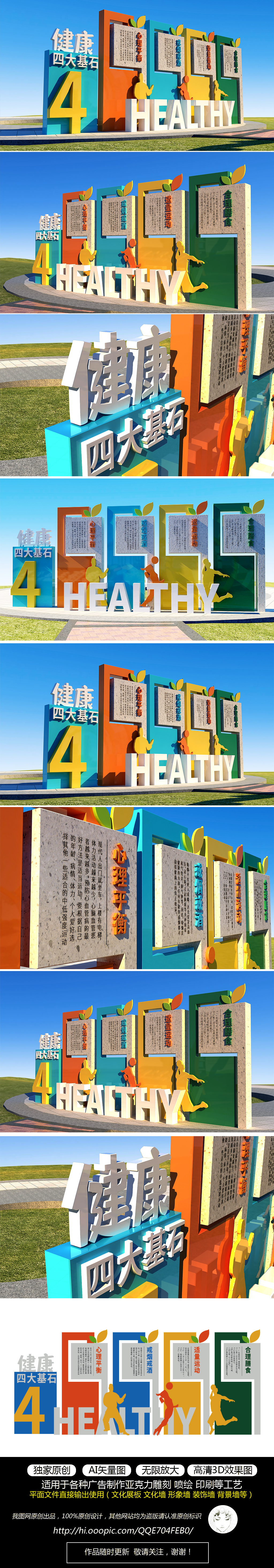 原创健康四大基石健康运动主题雕塑主题公园-版权可商用