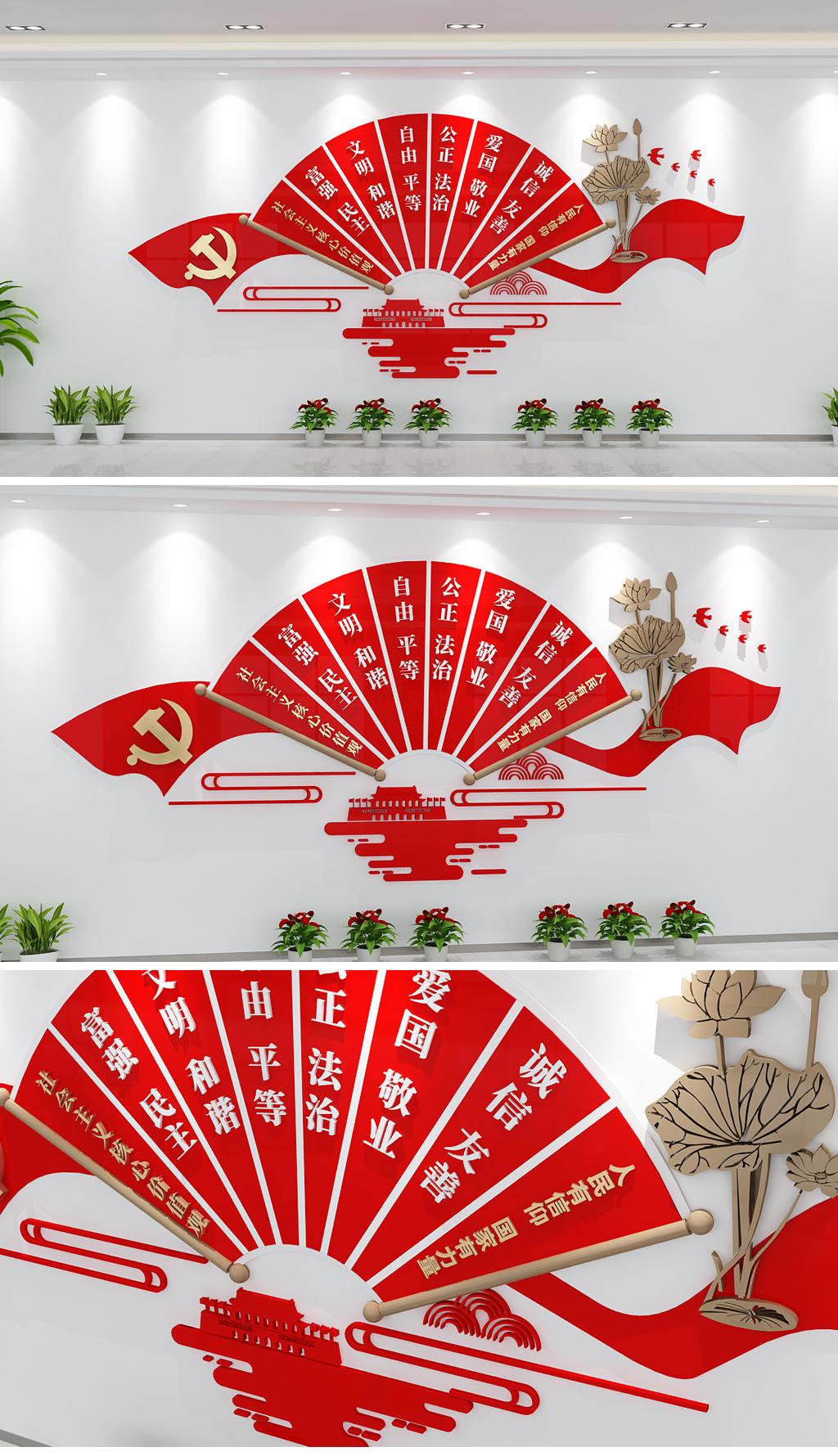 复古扇形社会主义核心价值观党建教育主题