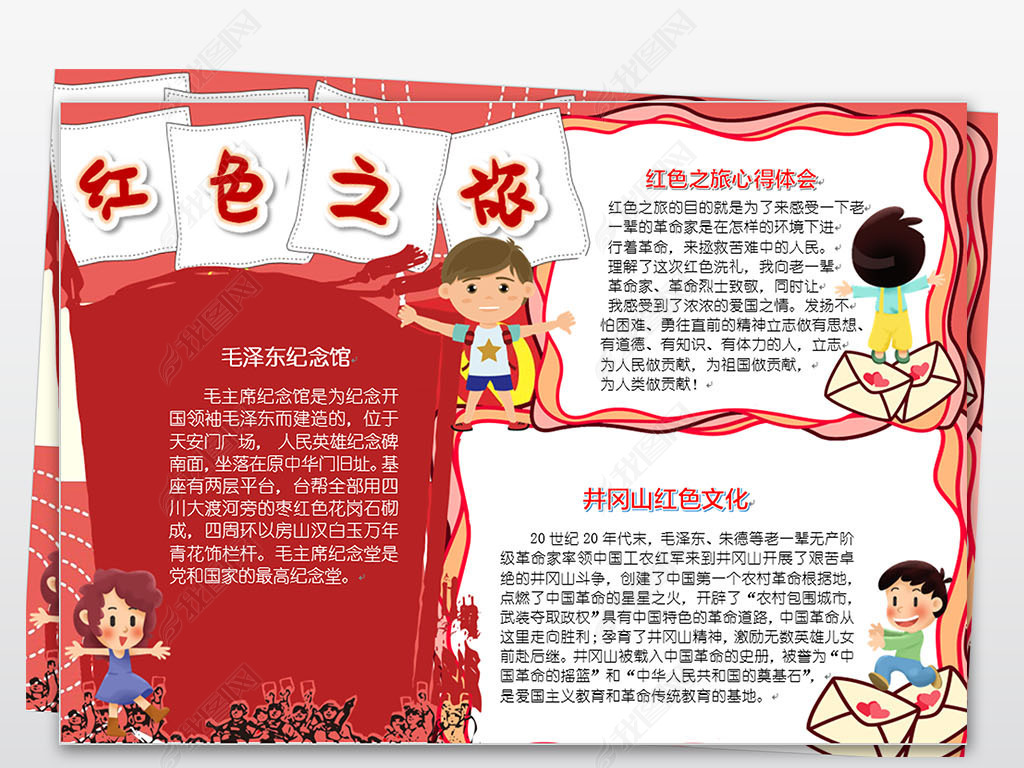 原创红色之旅小报旅游参观革命抗日战争手抄小报版权可商用