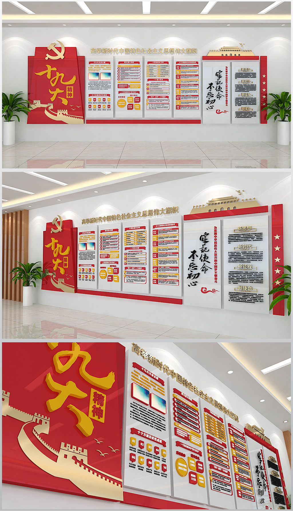 学习贯彻党的十九大会议精神文化墙设计模板