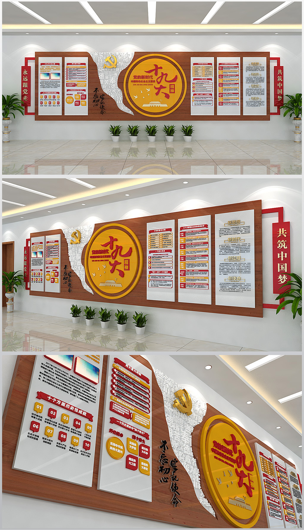 学习贯彻党的十九大会议精神新时代文化墙