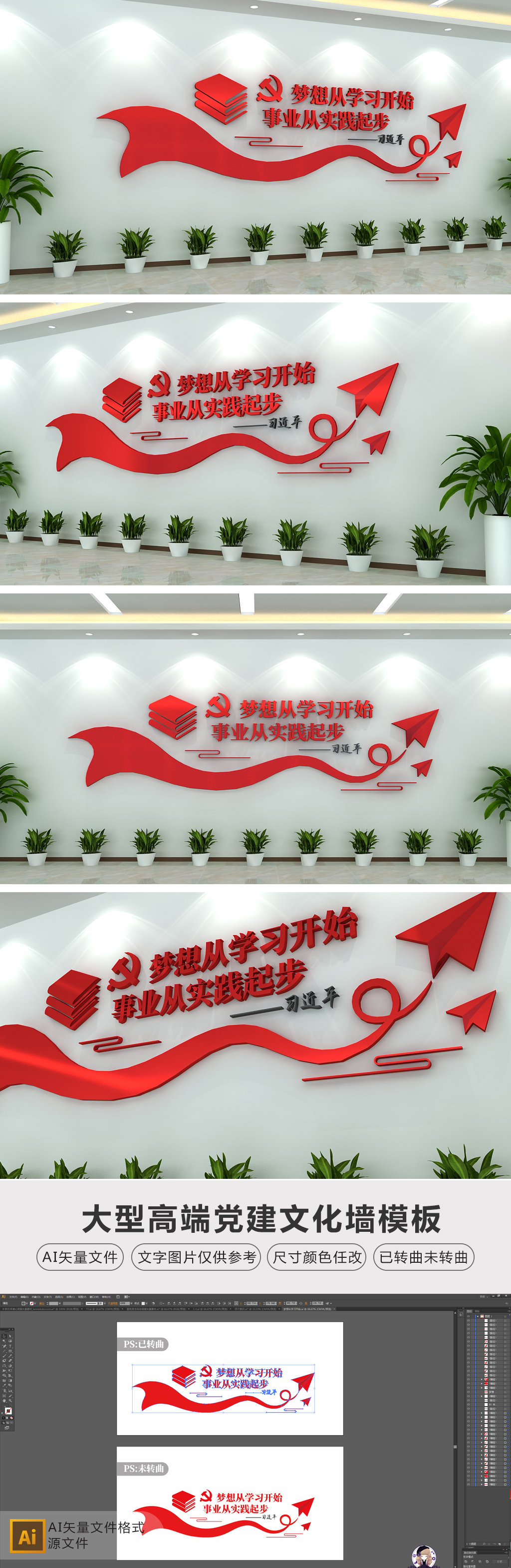 学习强国党建文化墙走廊楼道文化墙长廊