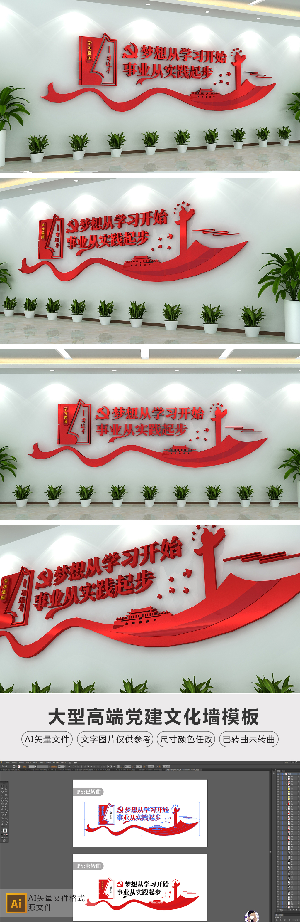 学习强国书本走廊楼道长廊党建文化墙