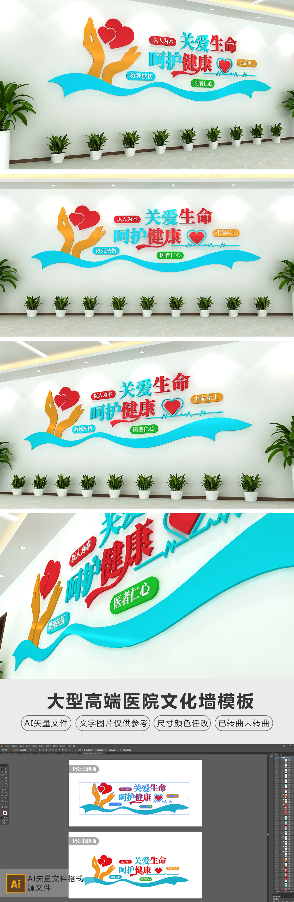 创意医院文化墙爱心形象墙