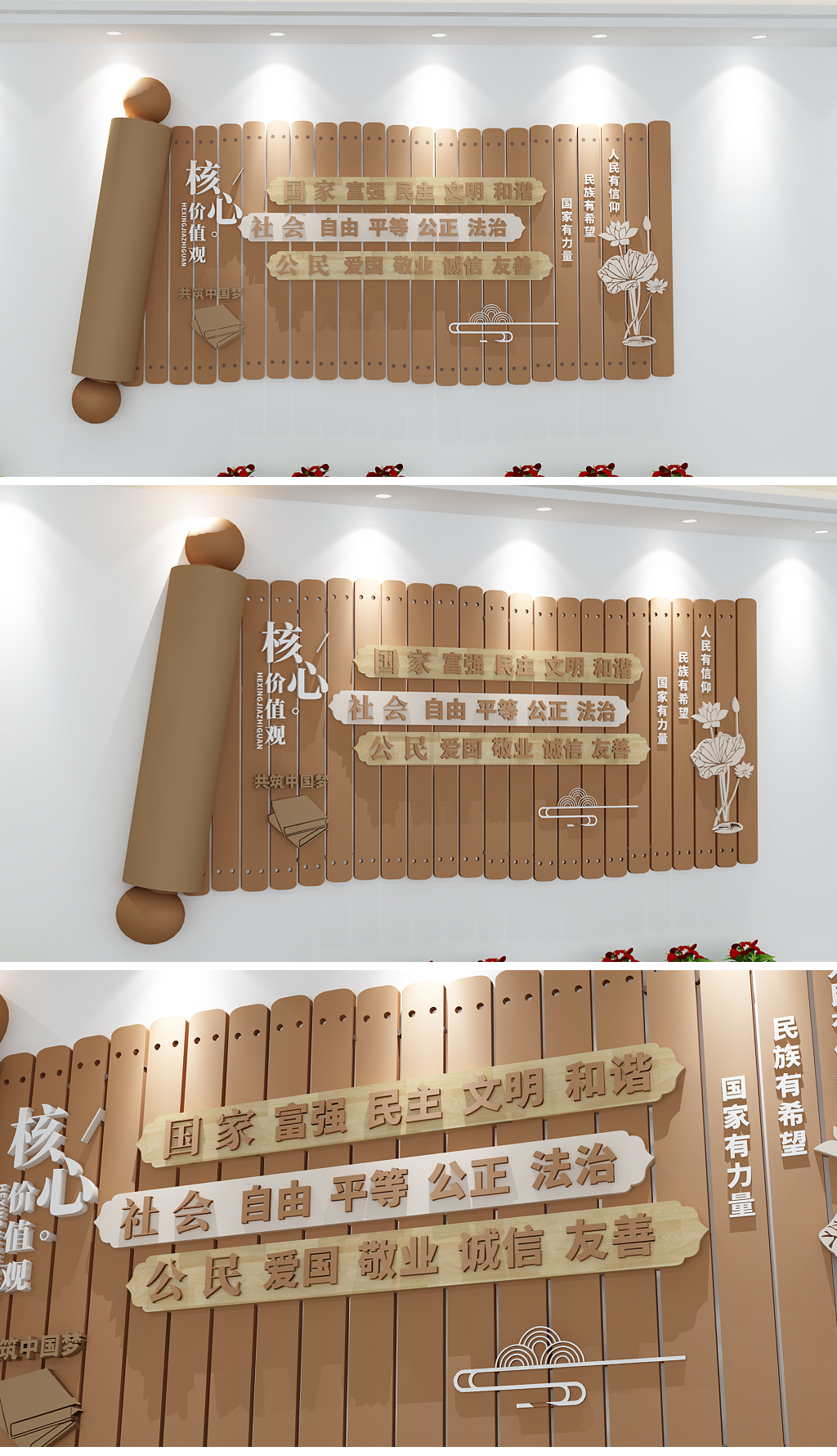 木质复古竹简社会主义核心价值观党建文化