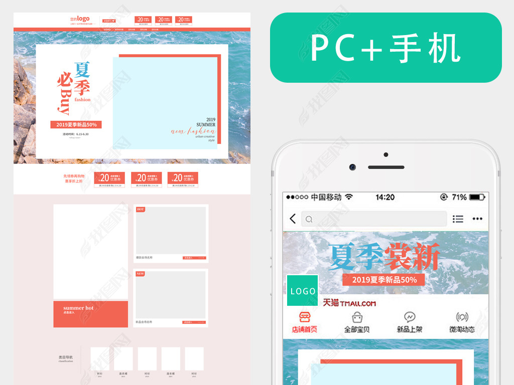 淘宝天猫女装电脑端首页+手机端首页模板