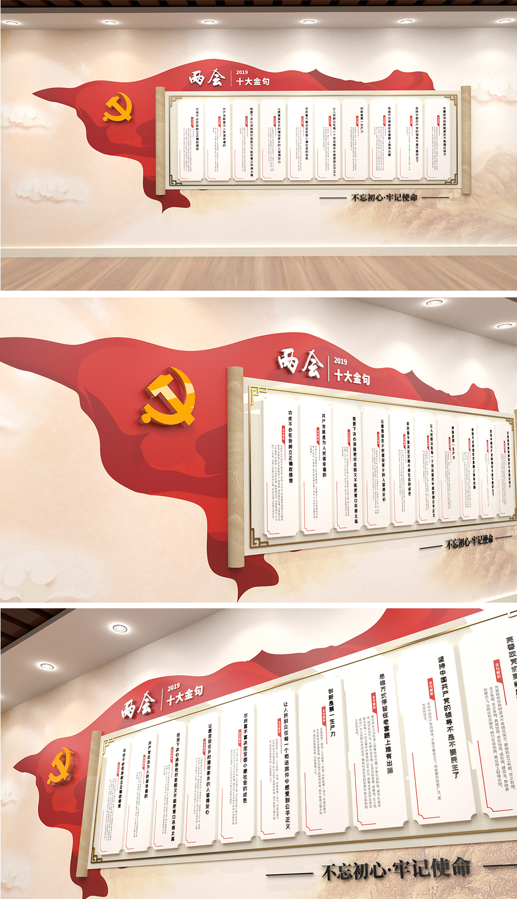 2019两会十大金句文化墙3D十九大精神