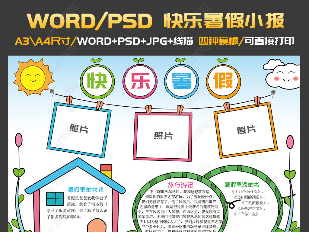 原创快乐暑假手抄报暑假假期旅游小报电子简报版权可商用