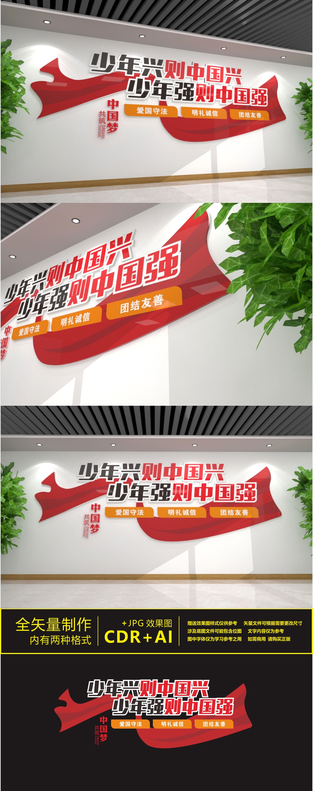 保护儿童关注未成年文化墙