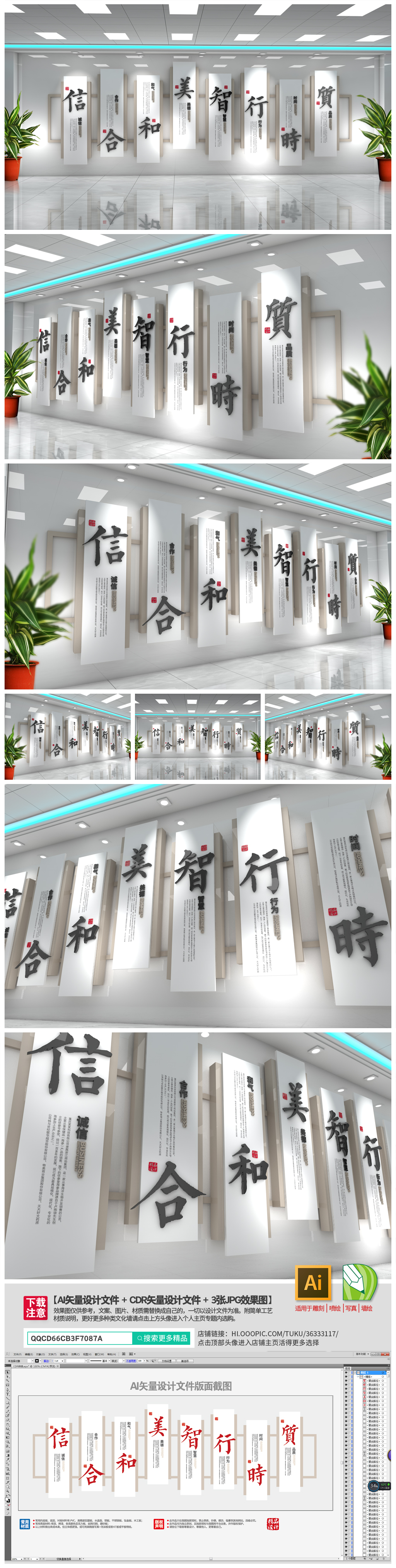原创中式简介企业文化墙设计-版权可商用