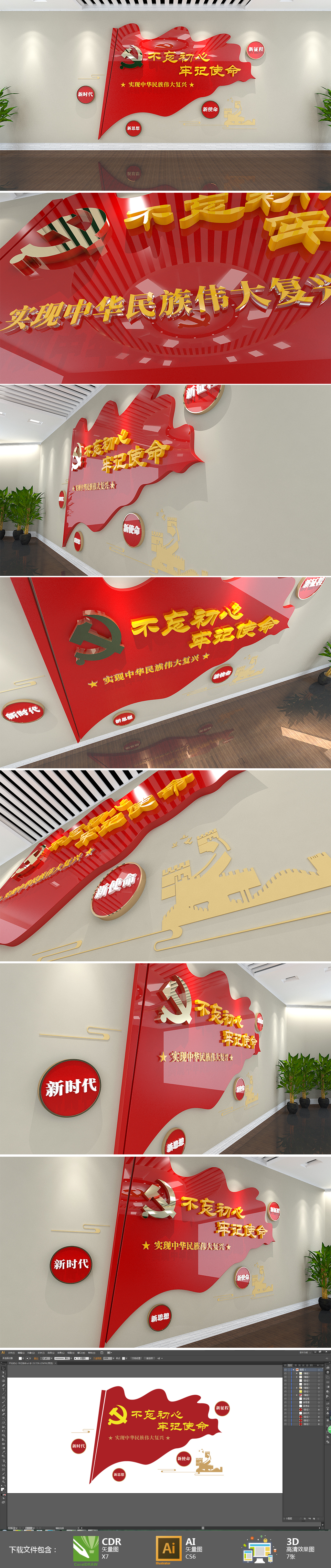 原创红色大气3D不忘初心牢记使命党建文化墙