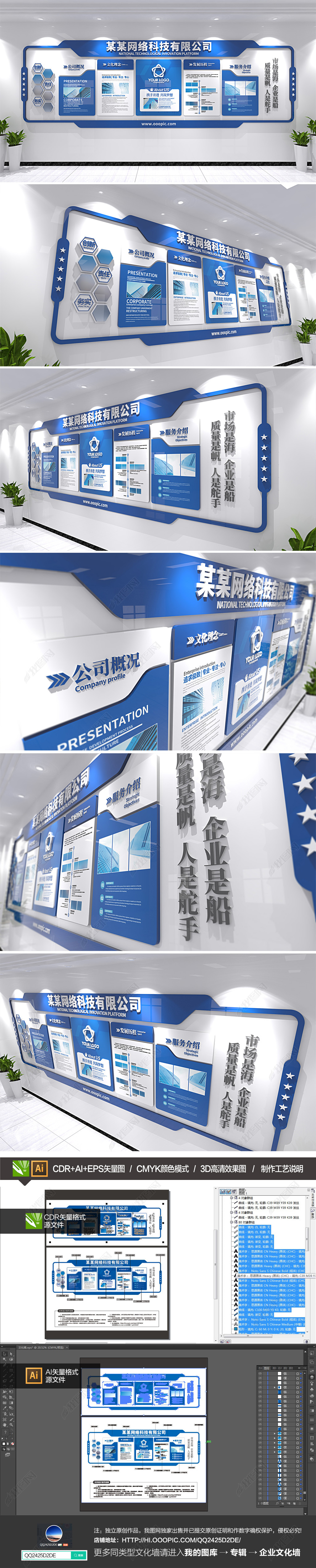 通用蓝色科技企业文化墙办公室形象墙设计
