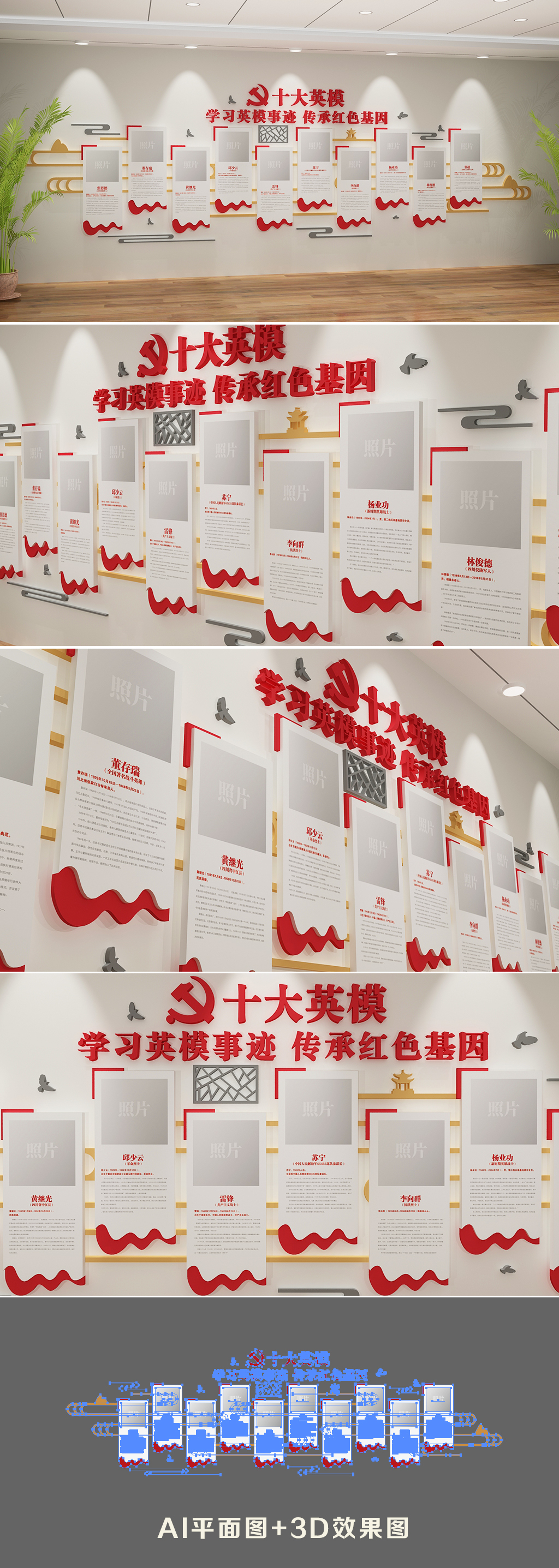 十大英模挂画党政校园文化墙