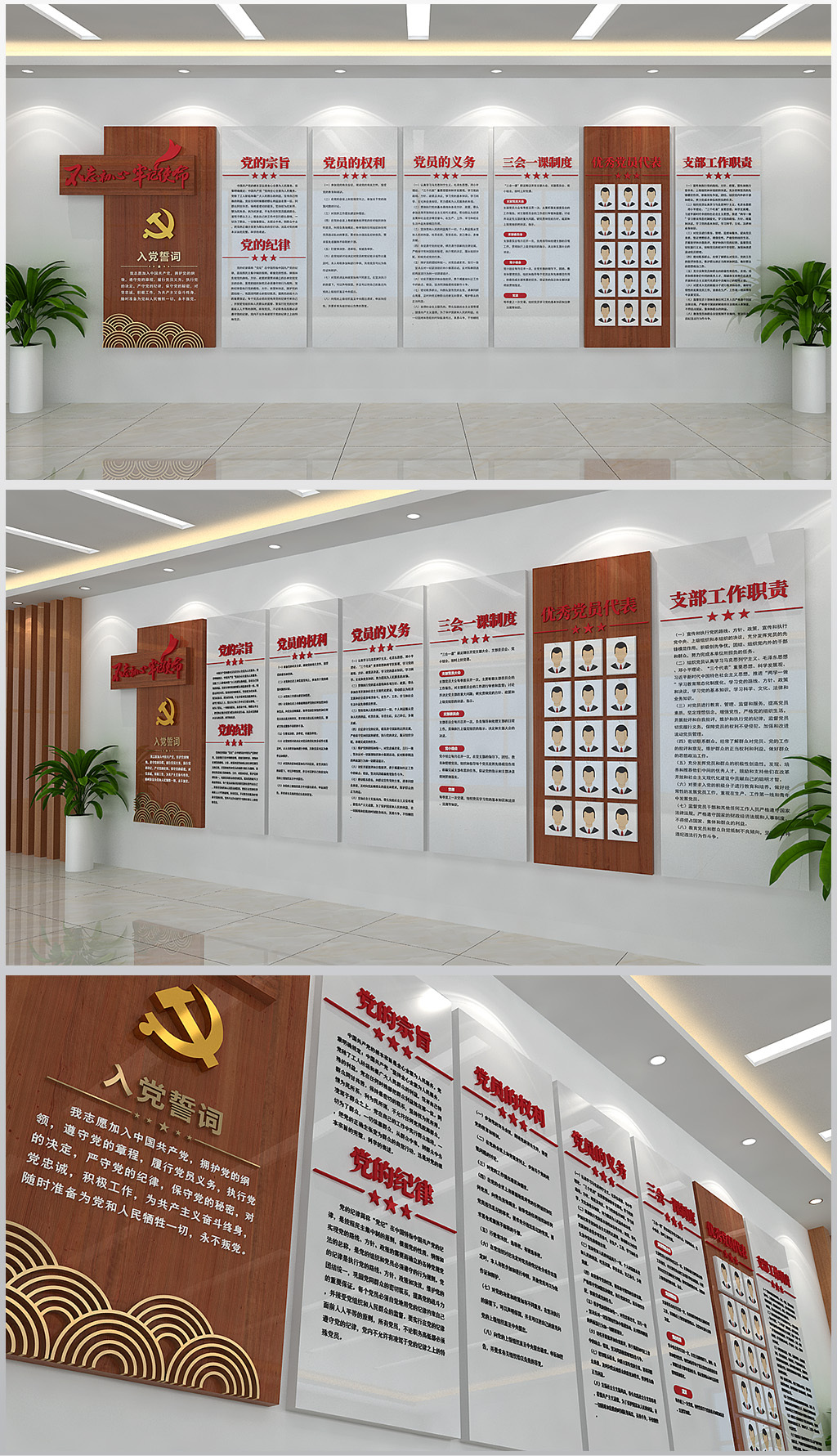 展厅墙面入党誓词形象墙设计模板含效果图