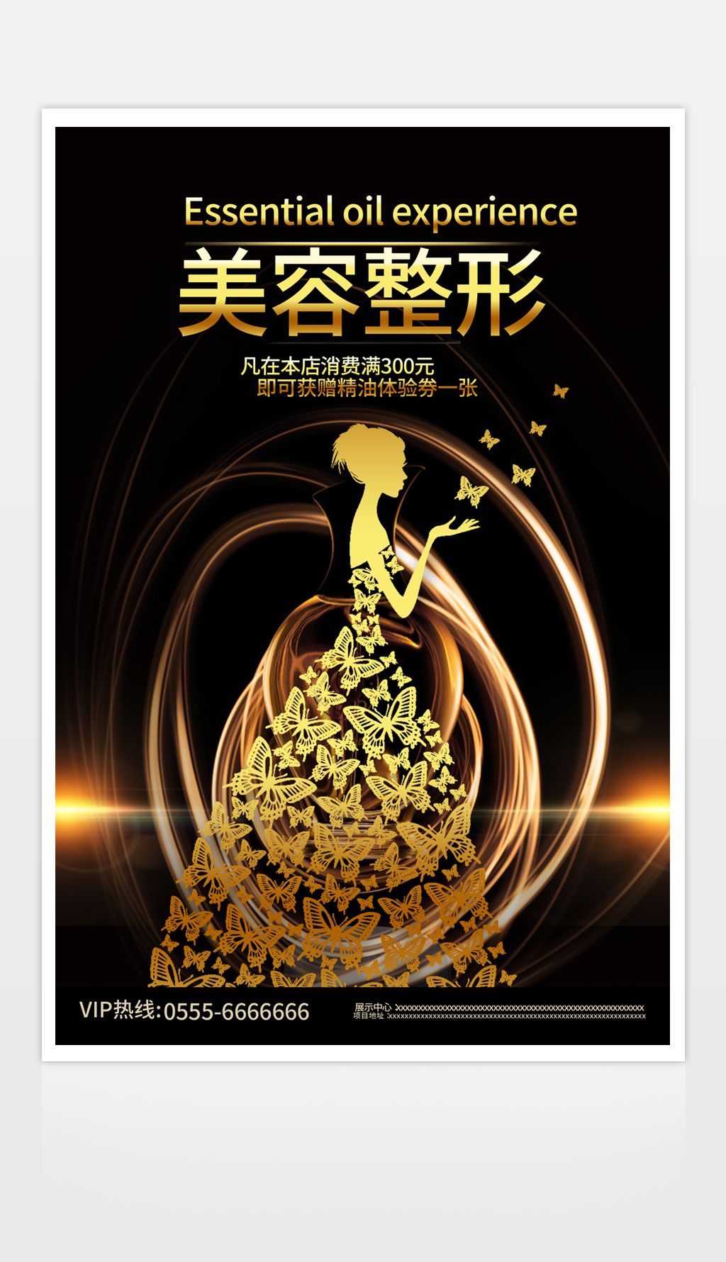 美容整形宣传海报