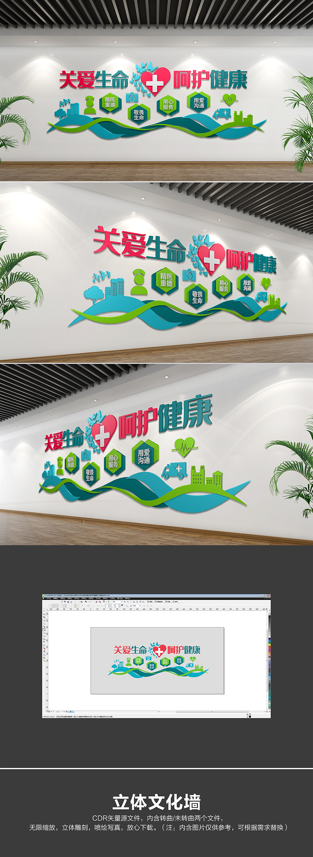 关爱生命呵护健康创意医院文化墙爱心形象墙