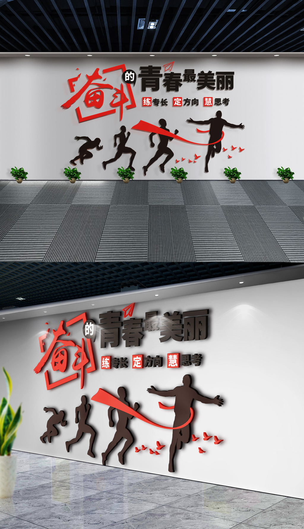 奋斗的青春最美丽企业励志标语文化墙