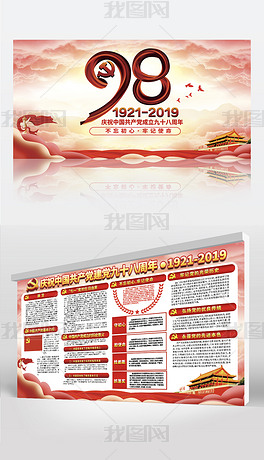 七一建党节建党98周年宣传栏展板海报设计
