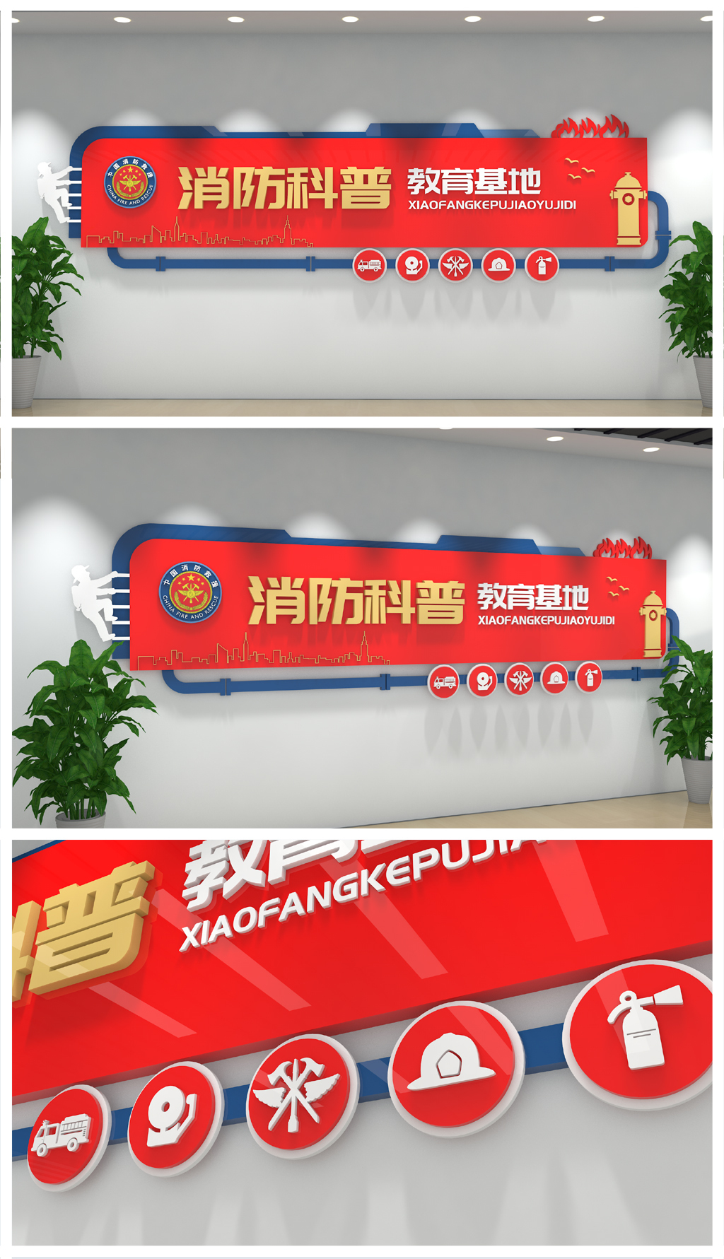 中国消防救援队文化墙国家综合性消防文化墙