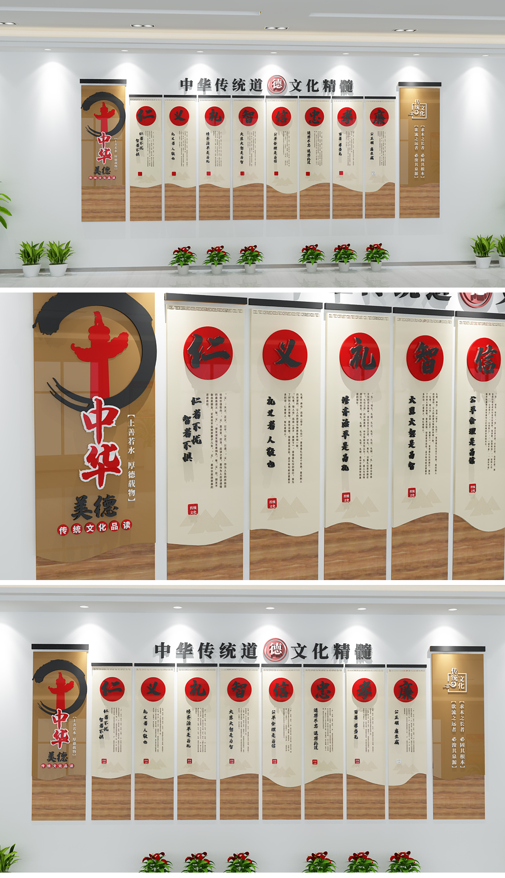 大气简洁木质校园文化墙仁义礼智信忠孝廉