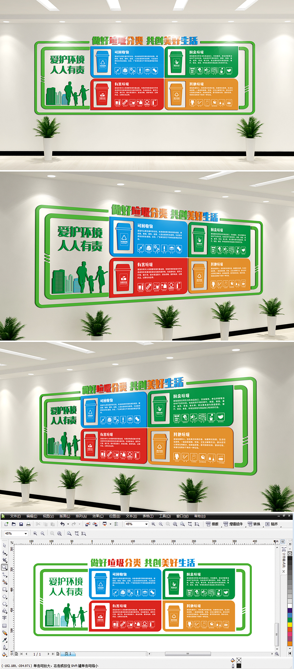 绿色环保社区街道垃圾分类文化墙