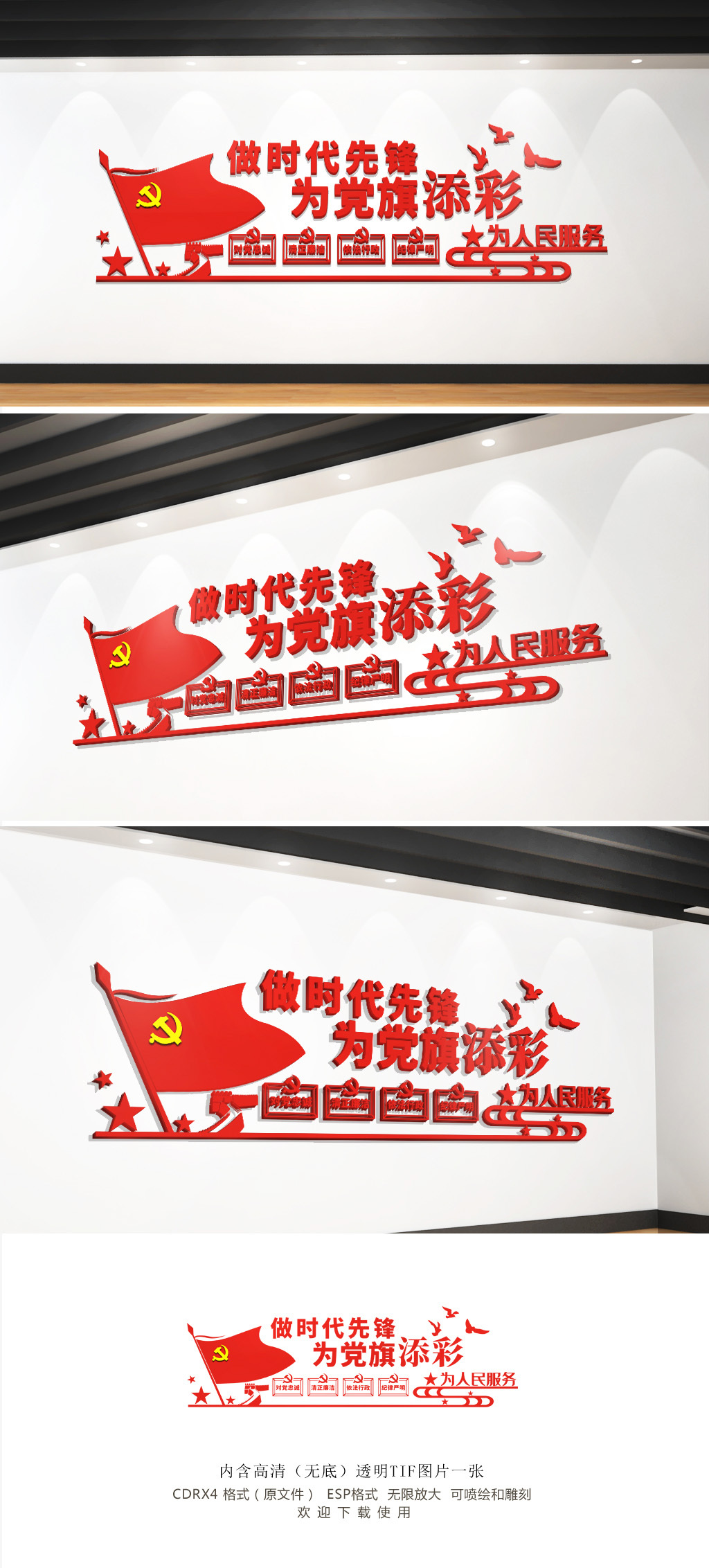 红色为党旗添彩党建文化墙