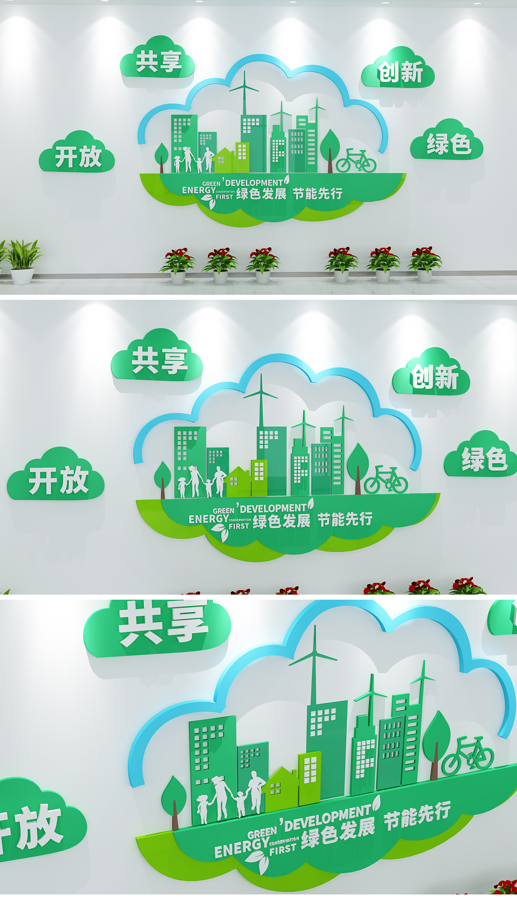 云朵绿色环保文化墙低碳环保科技企业文化墙