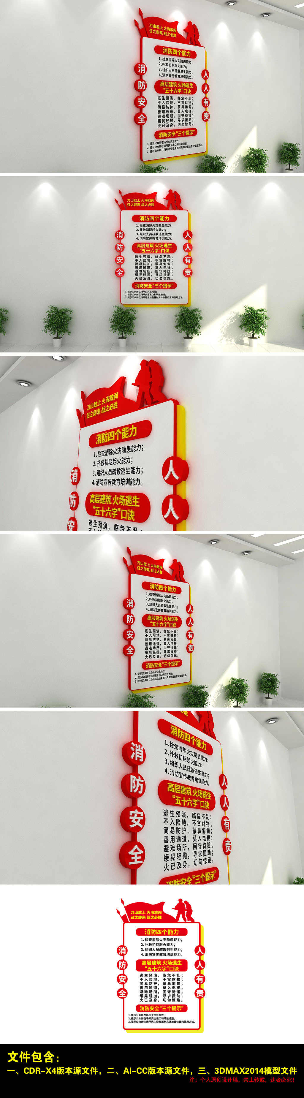 消防安全过道牌安全教育学习消防四个能力三个提示五十六字口诀文化墙