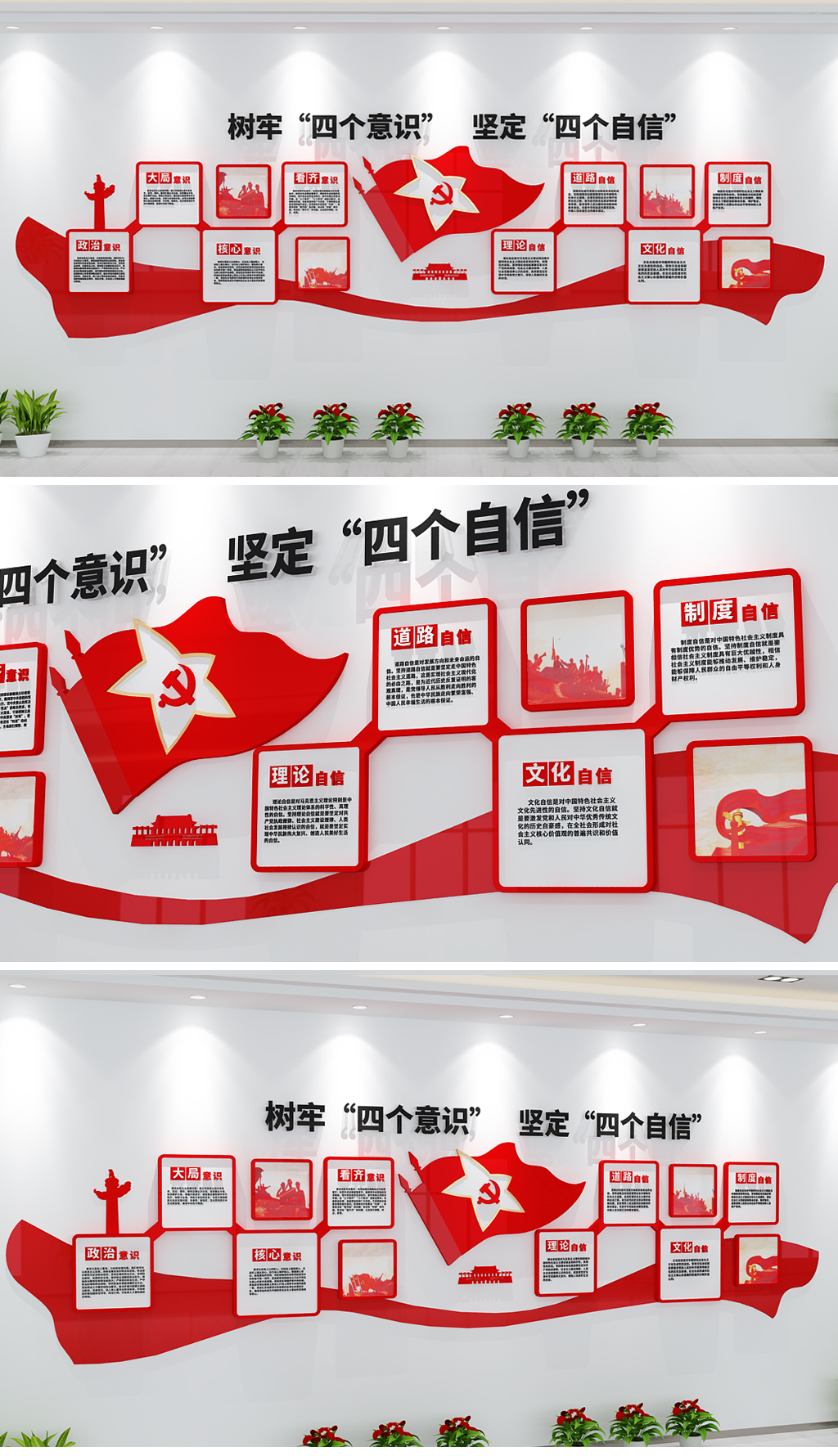 3D四个自信四个意识基层党建文化墙形象墙