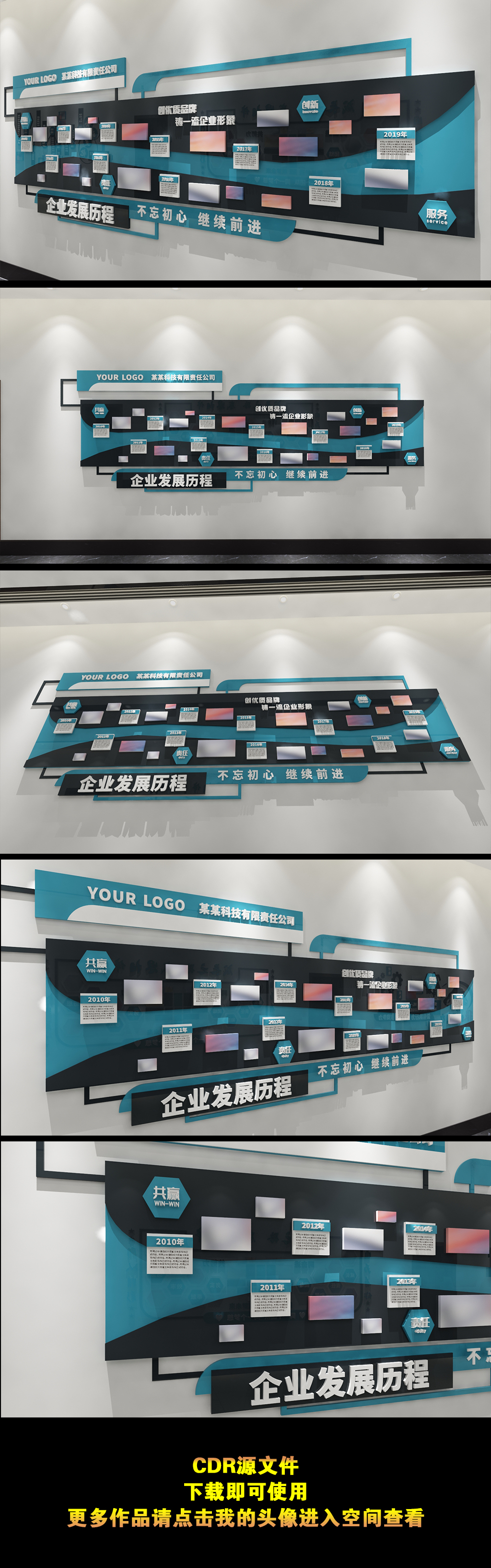 企业文化公司发展历程时间轴发展史文化墙