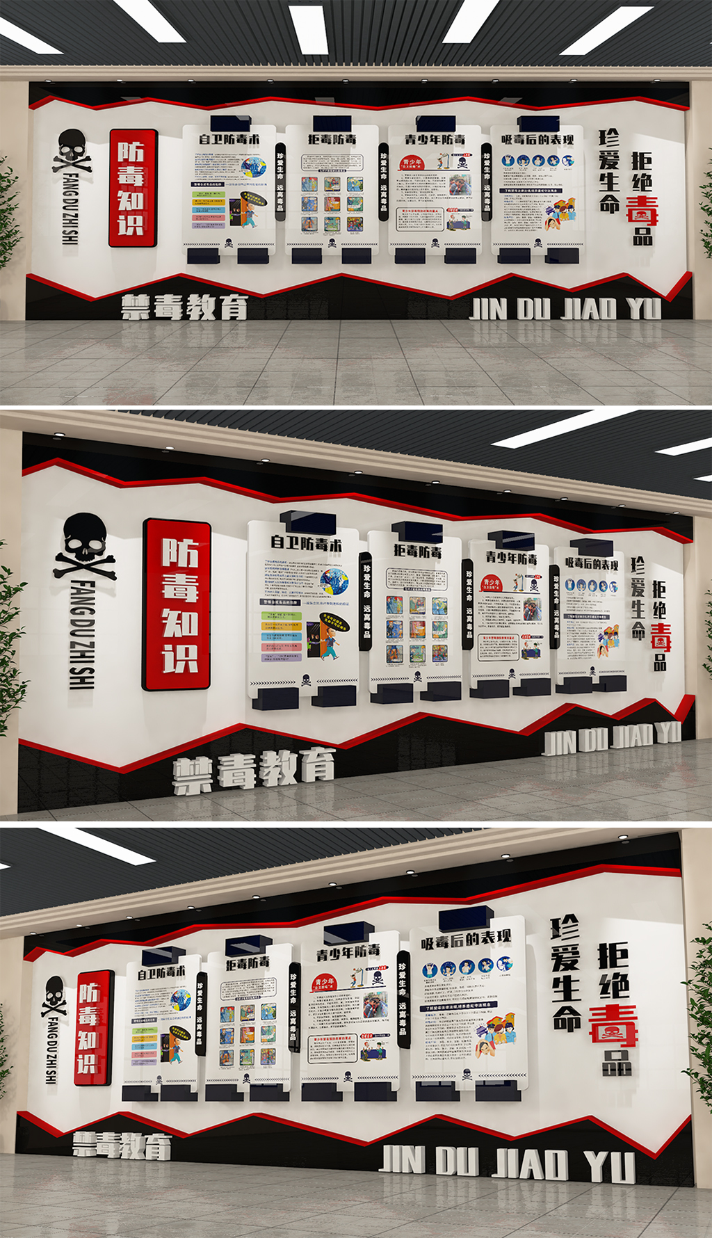 立体禁毒教育示范基地文化墙展馆防毒知识