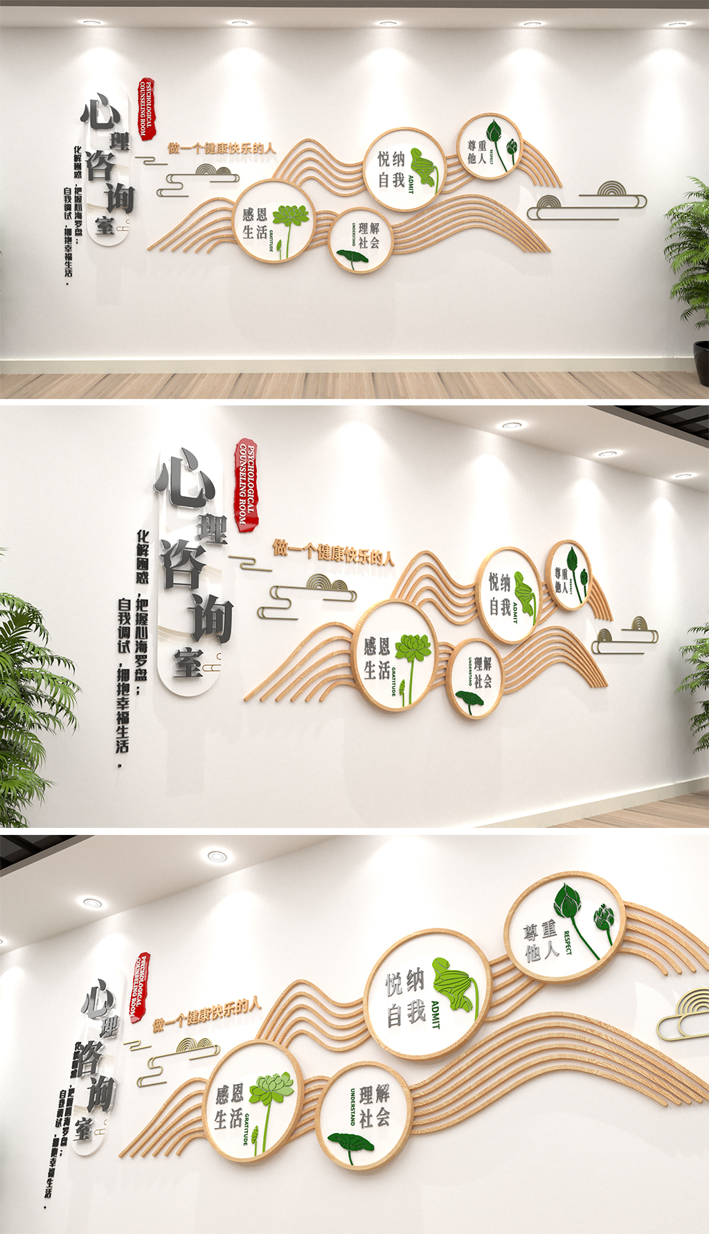 淡雅社区医院学校心理咨询室文化墙