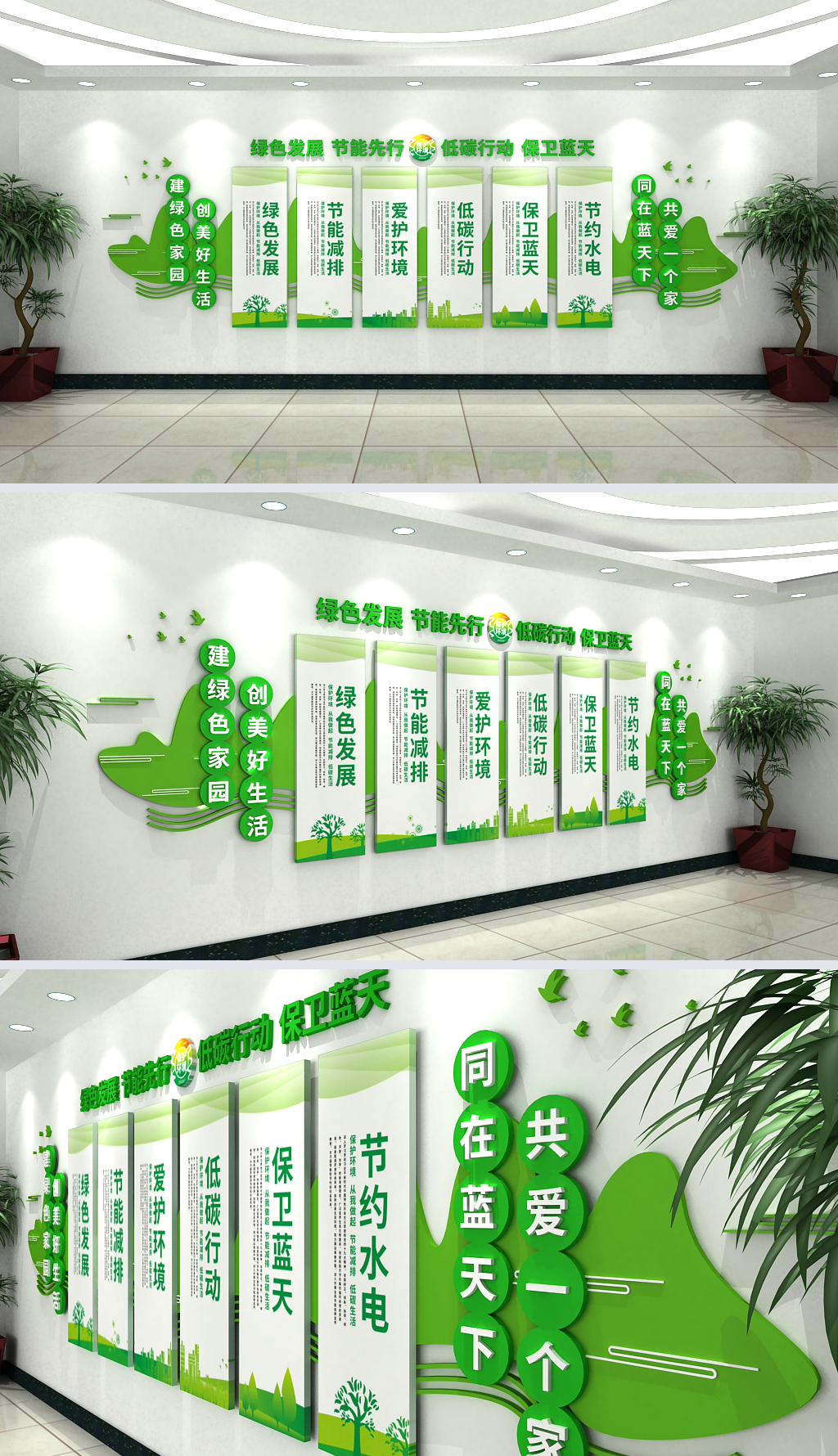 绿色环保全国低碳日文化墙布置图