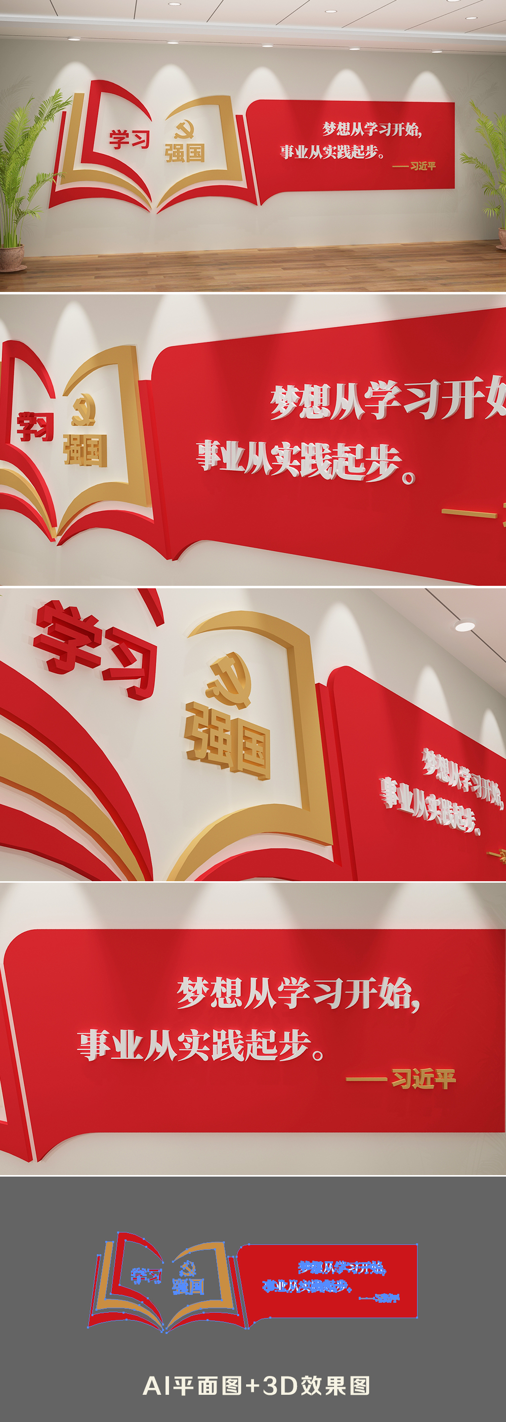 学习强国书本走廊楼道长廊党建文化墙