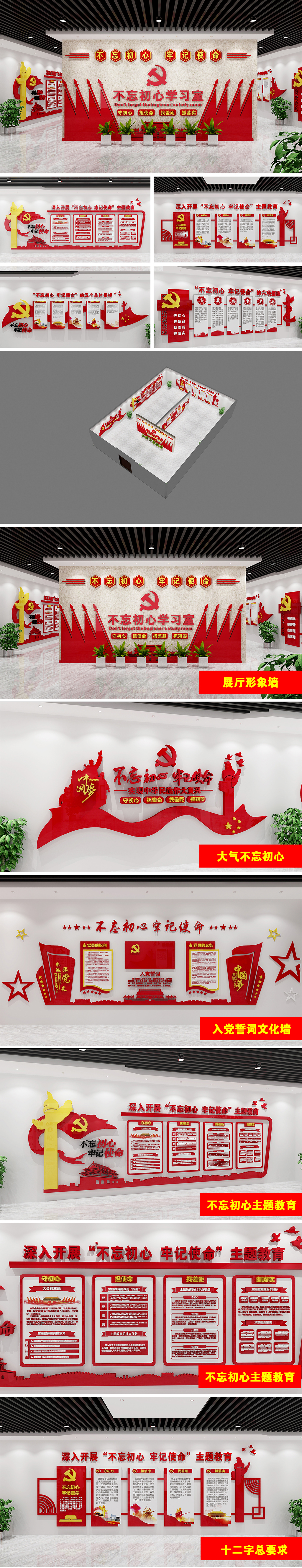 原创学习解读不忘初心牢记使命主题教育活动室