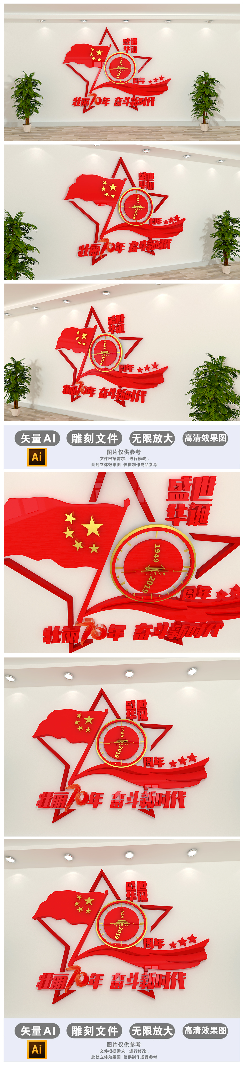 中华人民共和国成立70周年文化墙形象墙