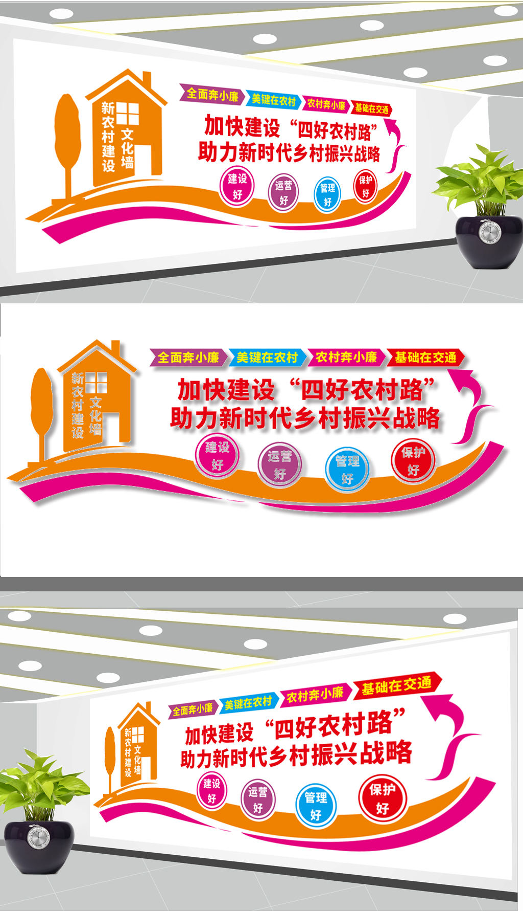 四好农村路建设文化墙