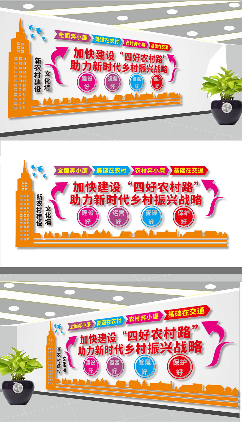 四好农村路文化墙设计