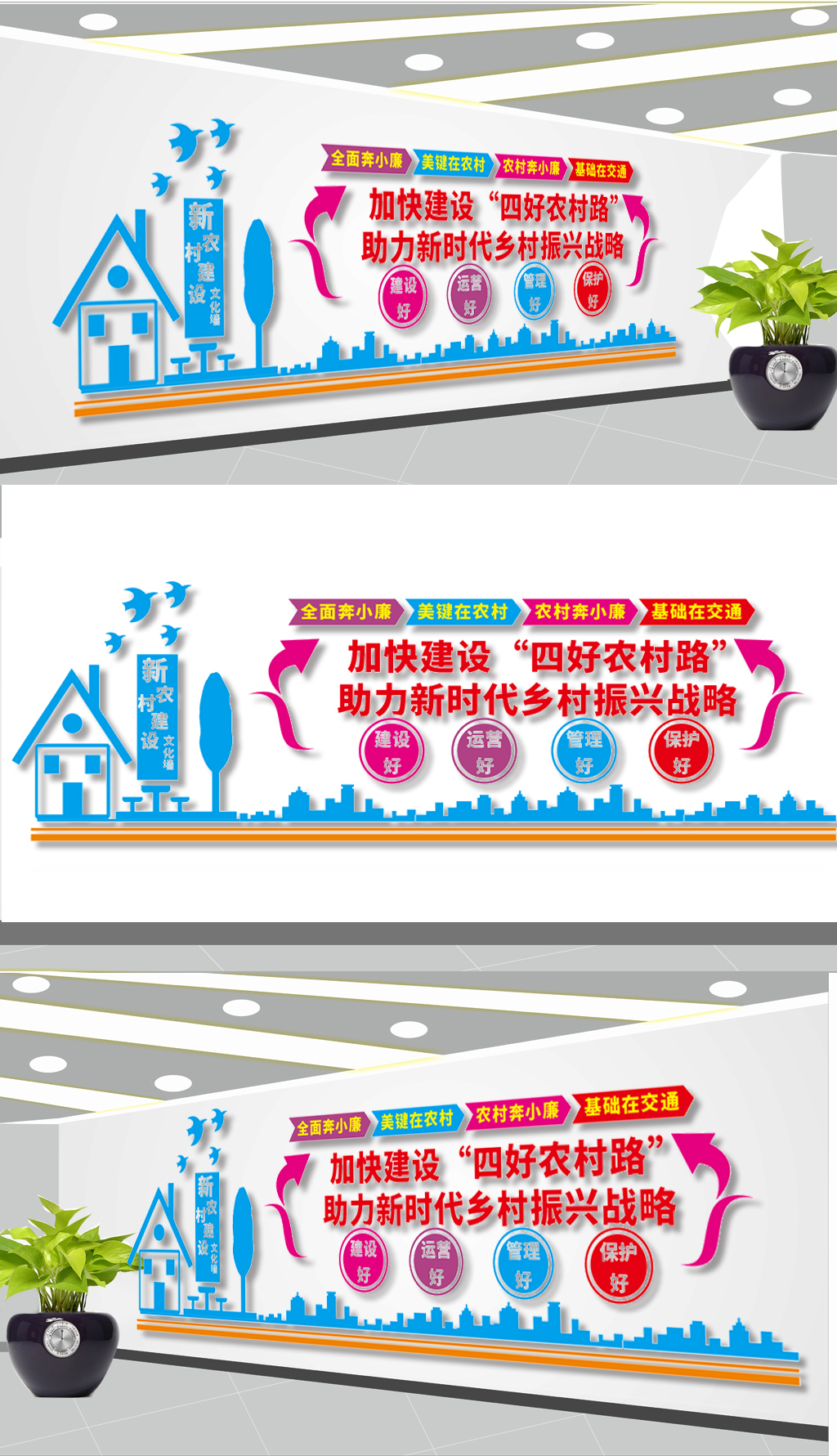 原创四好农村路建设文化墙-版权可商用