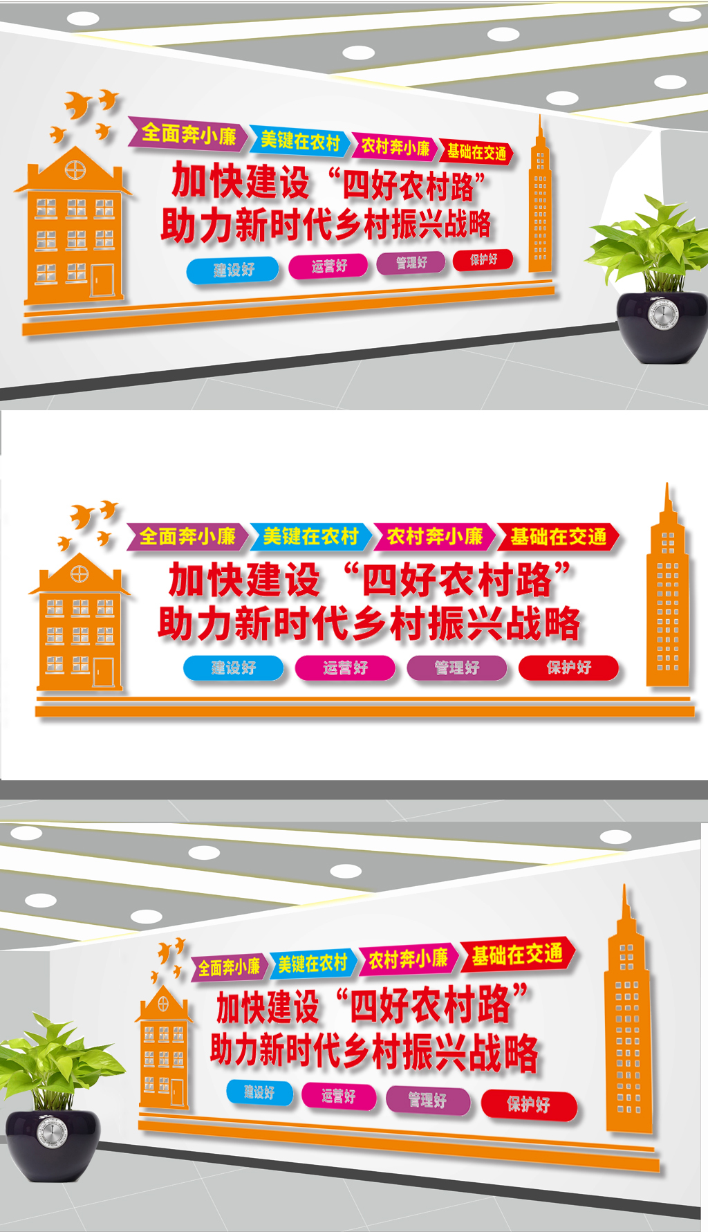 原创四好农村路建设文化墙-版权可商用