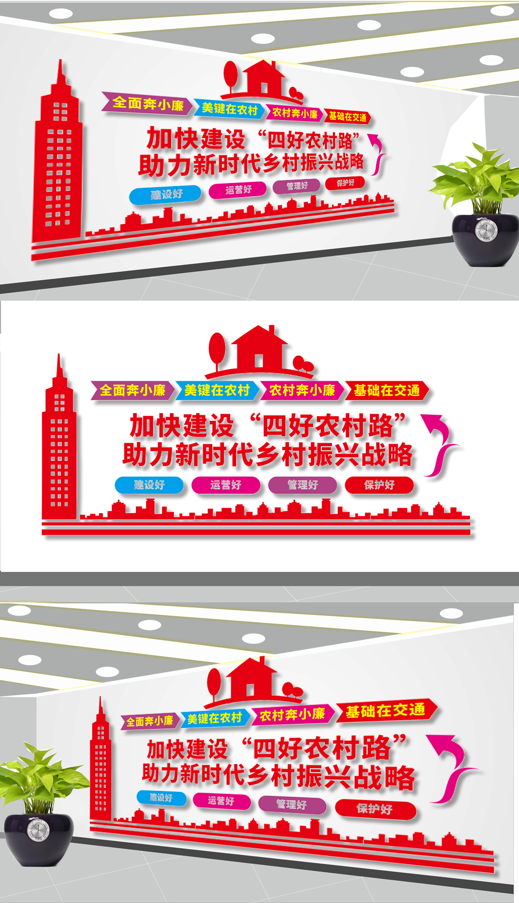 四好农村路建设展板